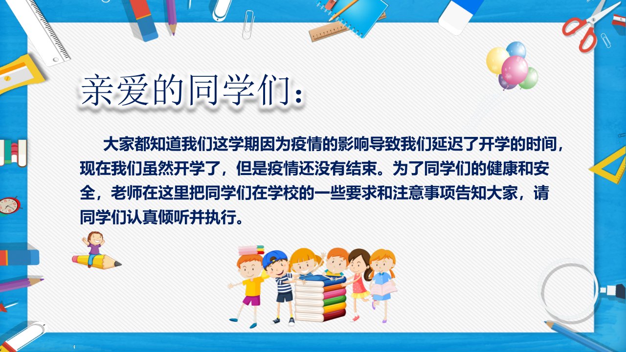 中小学疫情防控开学第一课主题班会课件ppt