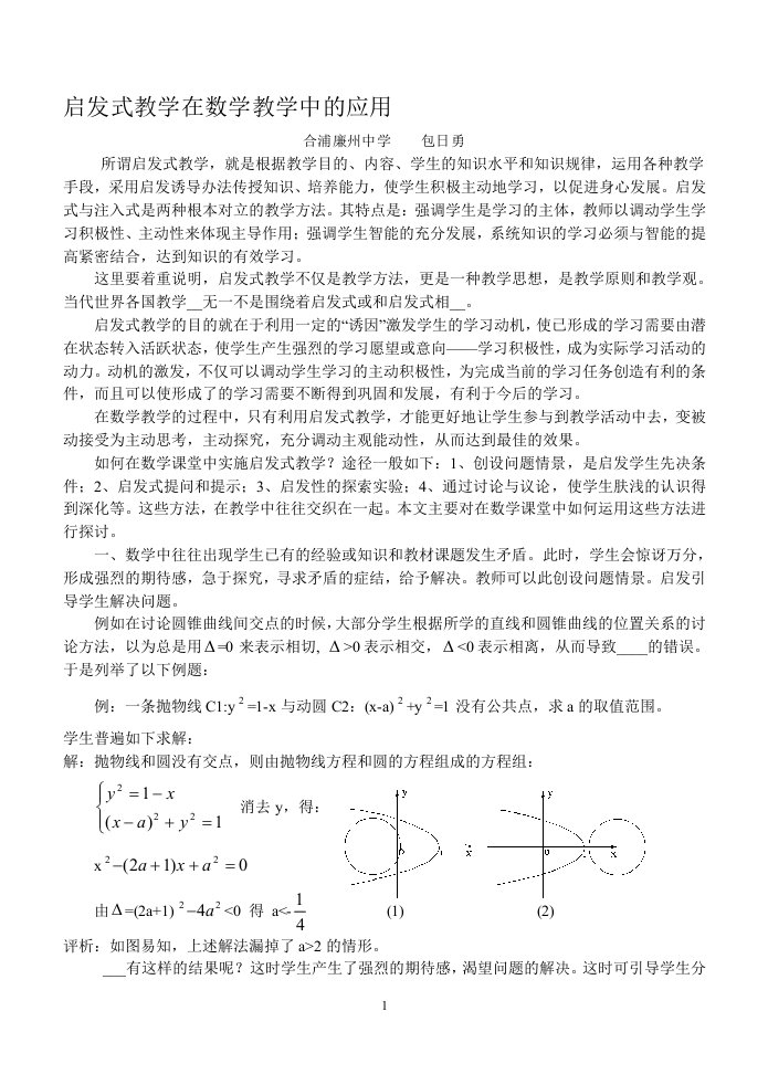 启发式教学在数学教学中的应用