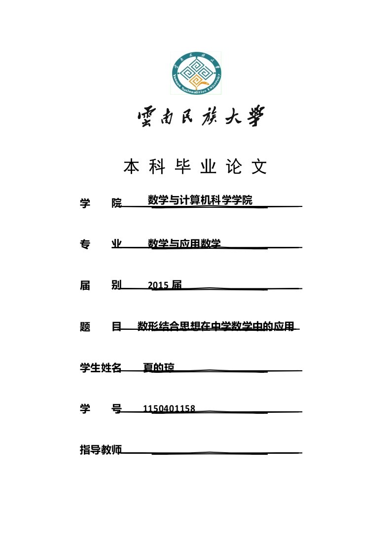 云南民族大学论文封面