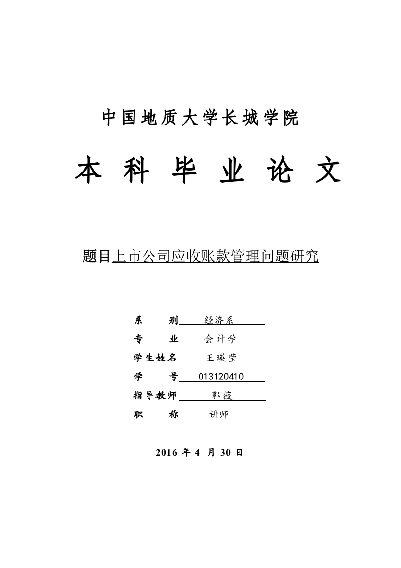 开题报告任务书