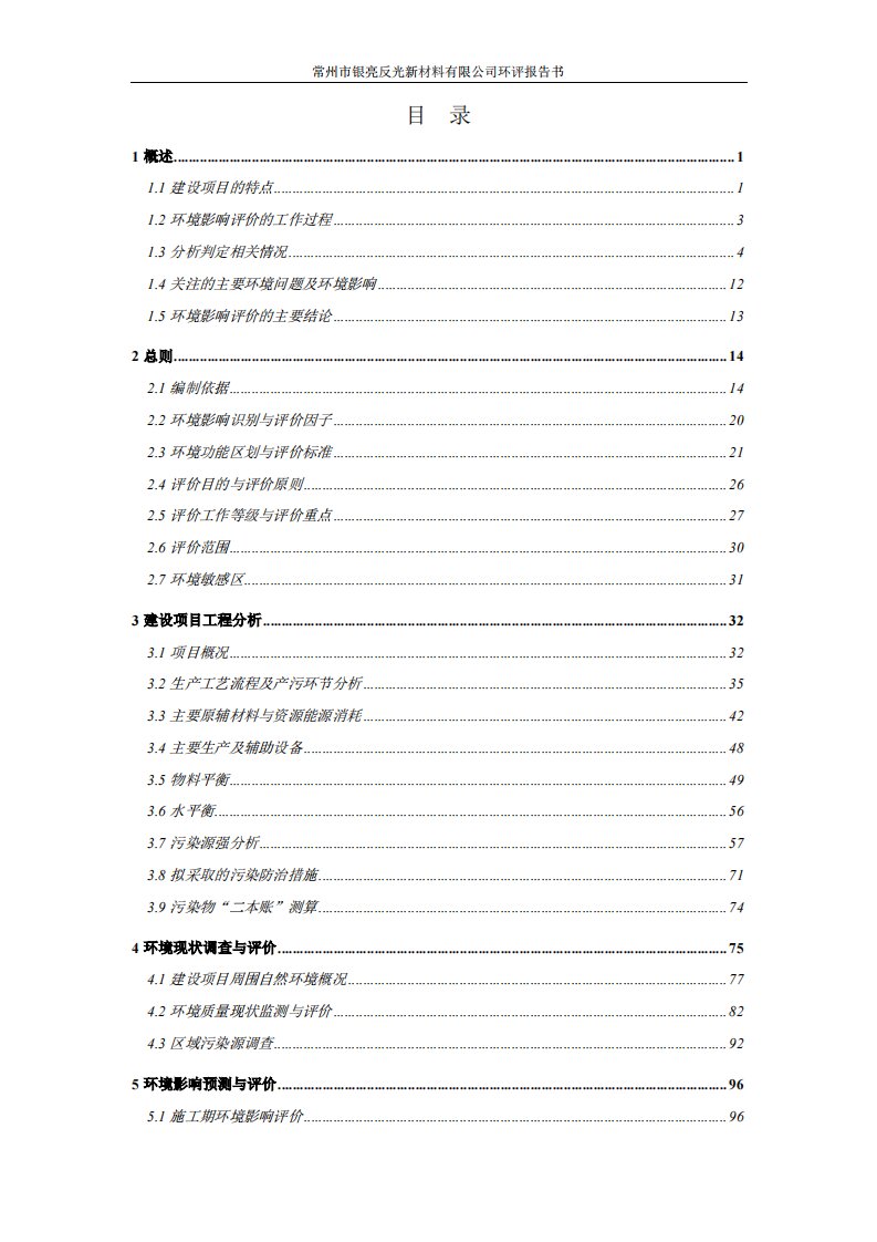 环境影响评价报告公示：反光膜和发光膜环评报告