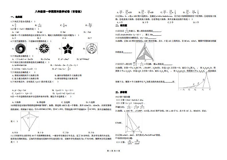 八年级第一学期期末数学试卷(有答案)