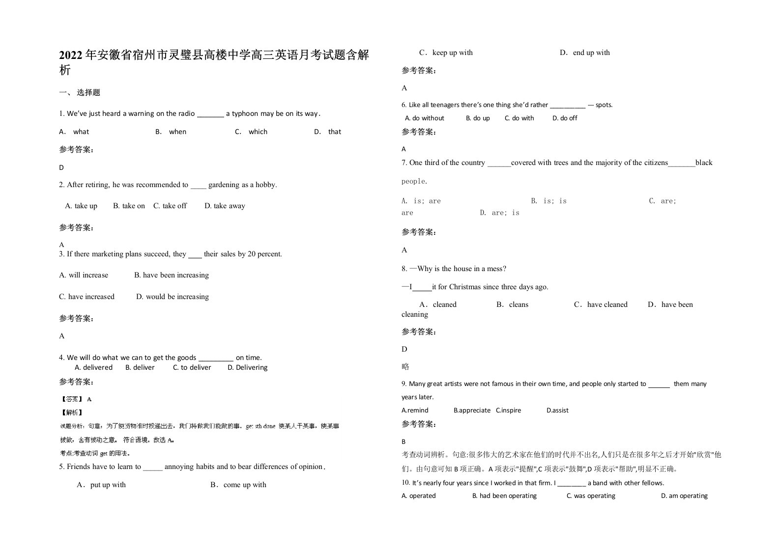 2022年安徽省宿州市灵璧县高楼中学高三英语月考试题含解析