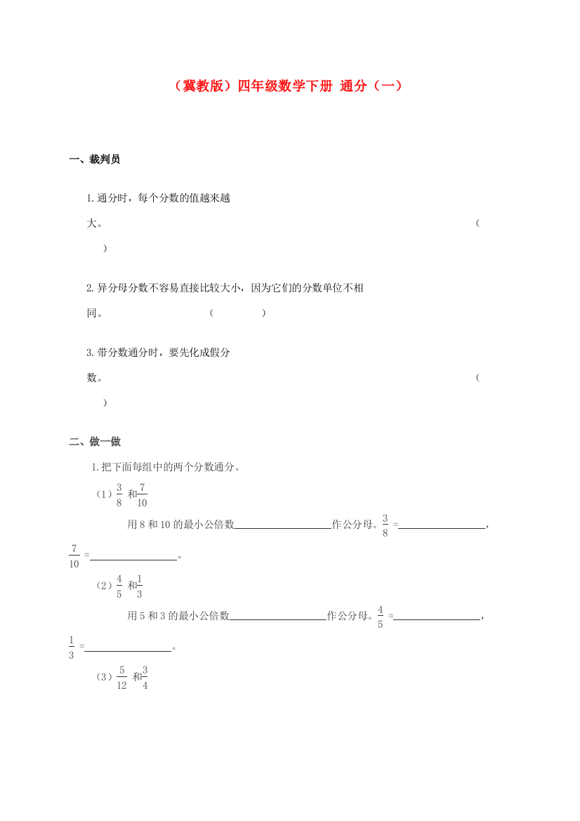 四年级数学下册