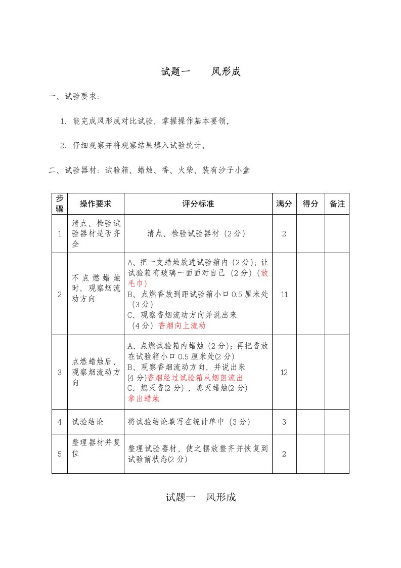 小学五年级科学实验操作考试试题