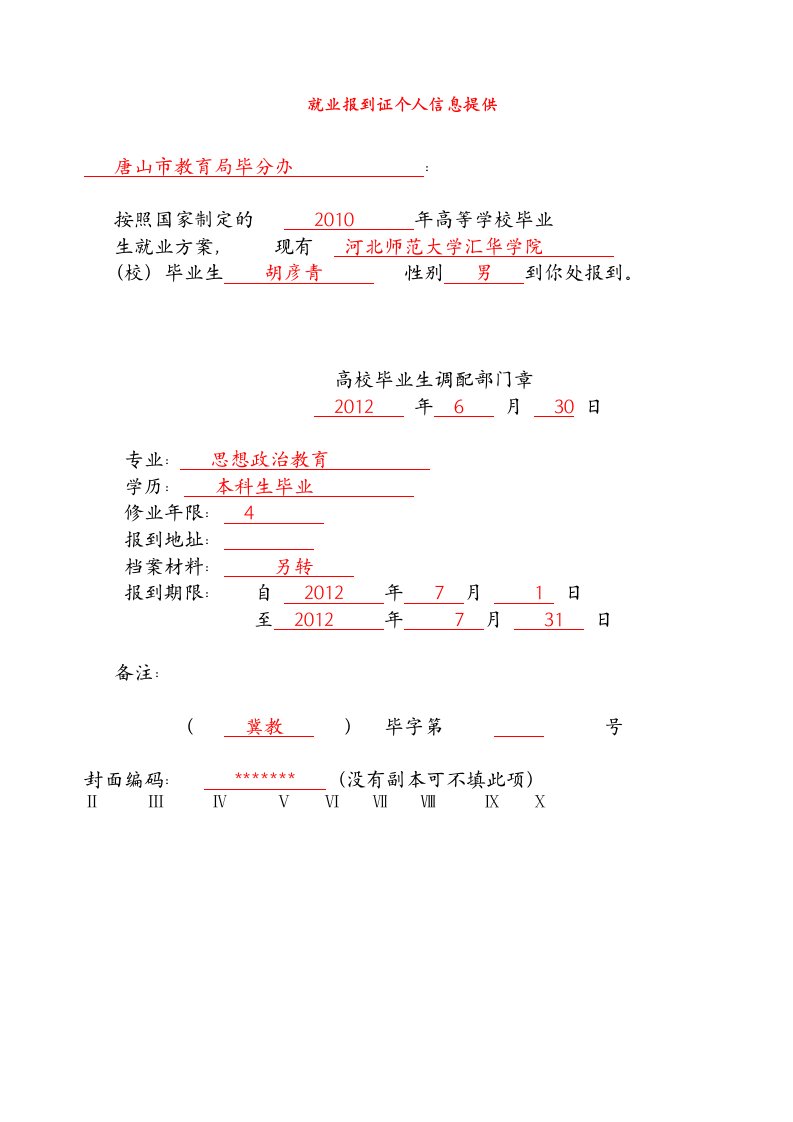 高等学校毕业生就业报到证办理流程