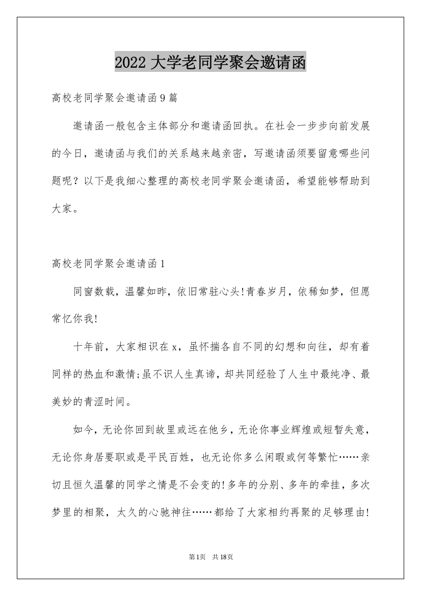 2022大学老同学聚会邀请函_2