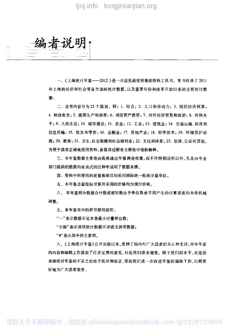 上海统计年鉴2012完整清晰.pdf