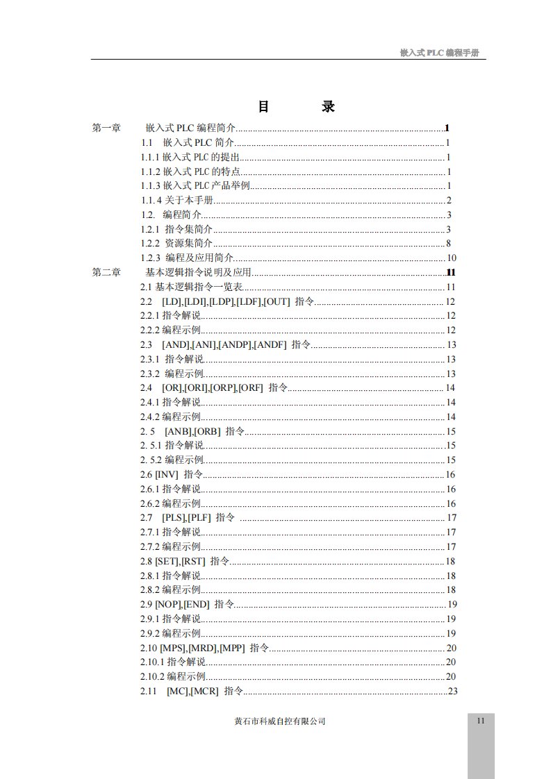 科威PLC编程手册