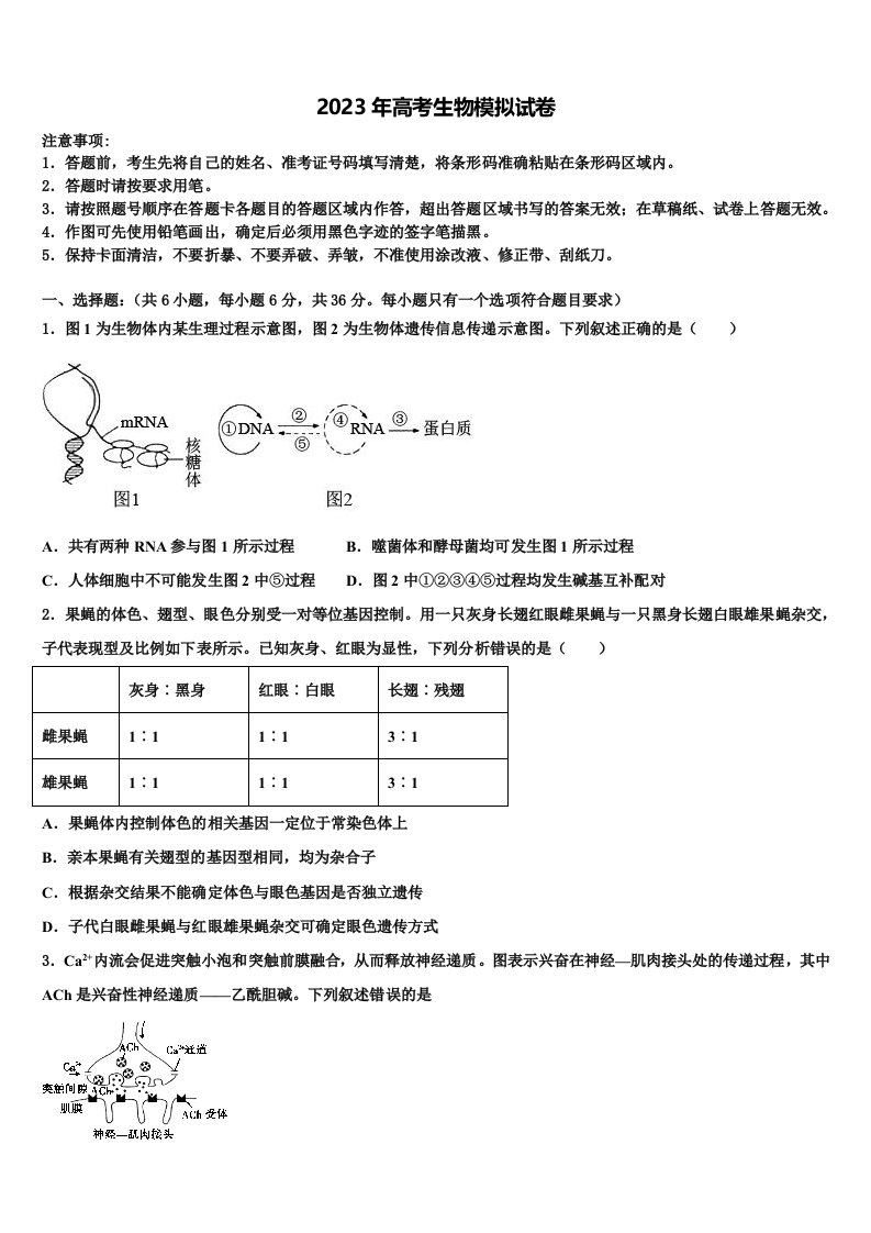 贵州省毕节市重点中学2023年高三第二次模拟考试生物试卷含解析