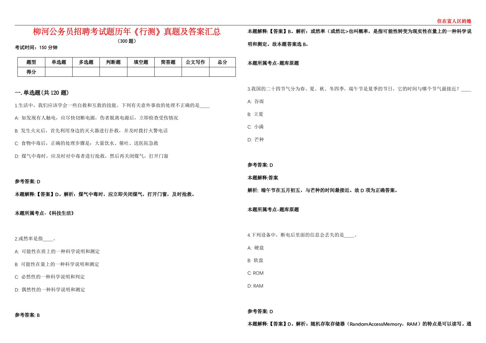 柳河公务员招聘考试题历年《行测》真题及答案汇总第0133期