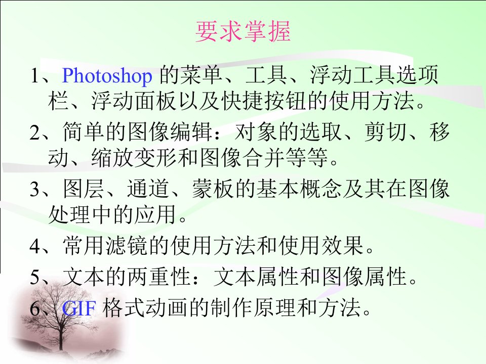 图像处理软件Photoshop课件