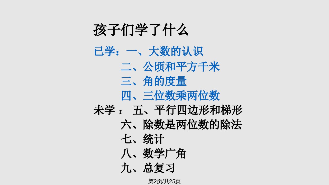 四年级数学教师家长会的