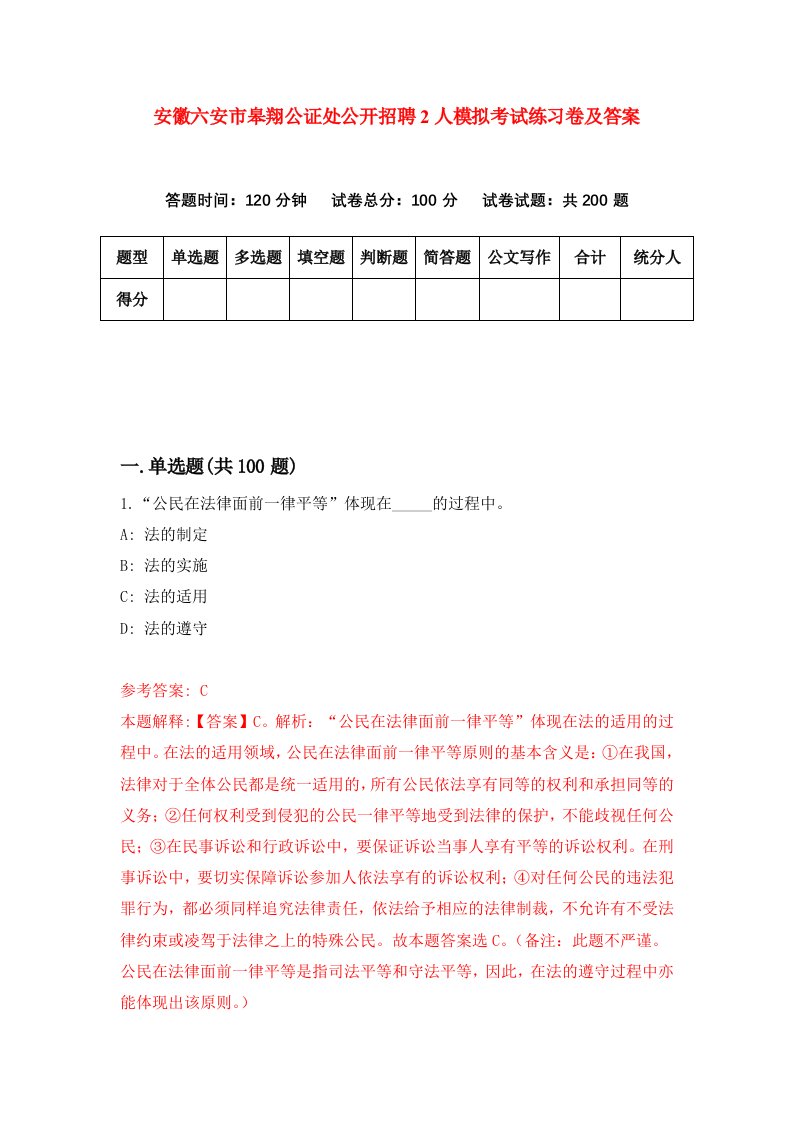 安徽六安市皋翔公证处公开招聘2人模拟考试练习卷及答案第7套