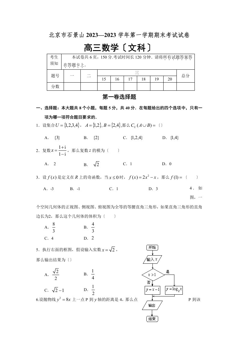 2023年北京市石景山高三第一次模拟考试数学试题及答案