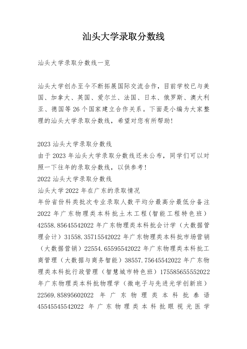 汕头大学录取分数线