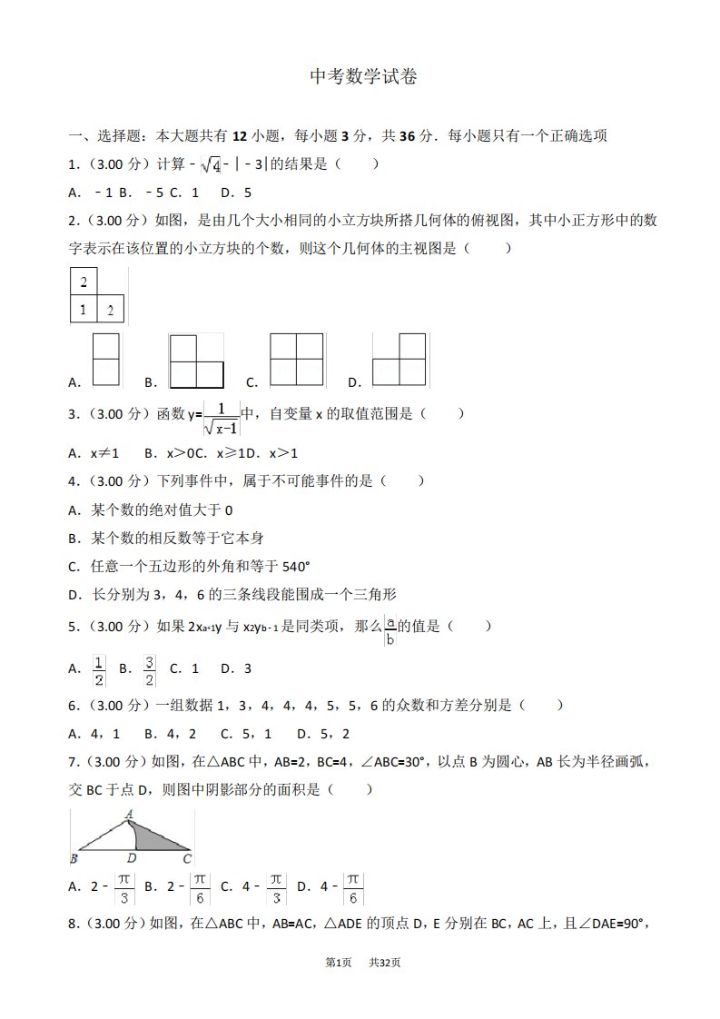 (真题)包头市中考数学试卷(有答案)(Word)