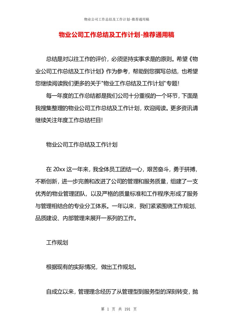 物业公司工作总结及工作计划