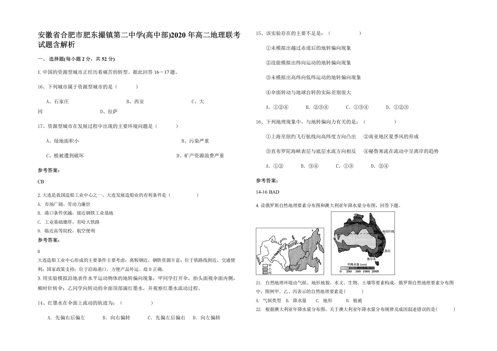 安徽省合肥市肥东撮镇第二中学高中部2020年高二地理联考试题含解析