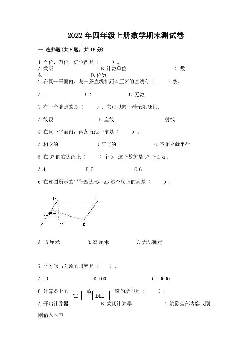 2022年四年级上册数学期末测试卷精品（能力提升）