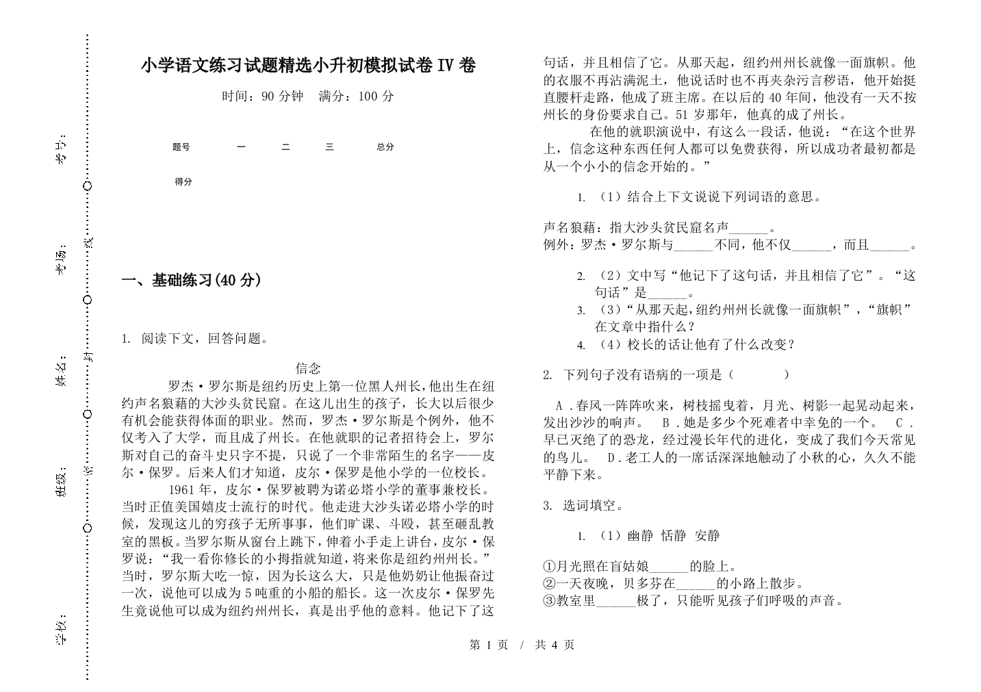 小学语文练习试题精选小升初模拟试卷IV卷