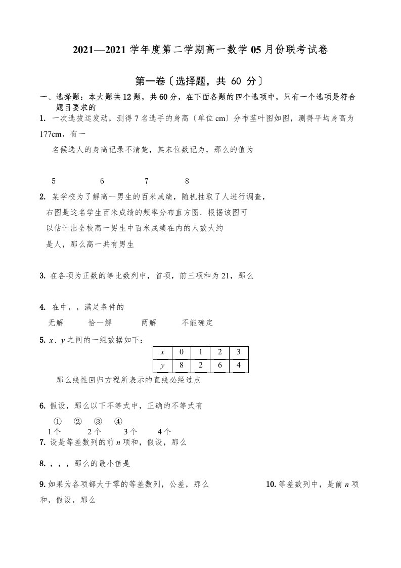 南昌五校高一数学5月月考试卷及答案