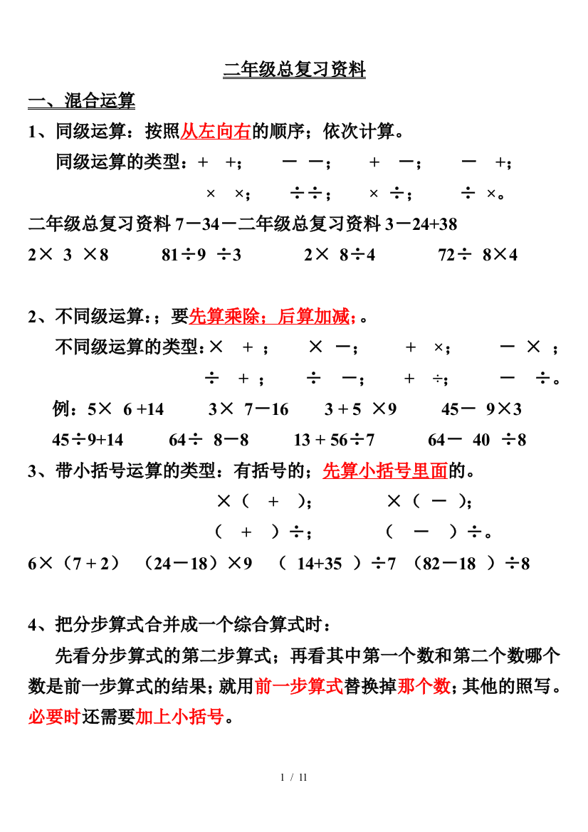 二年级总复习资料