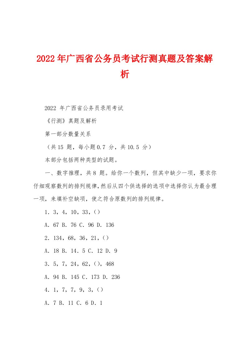 2022年广西省公务员考试行测真题及答案解析