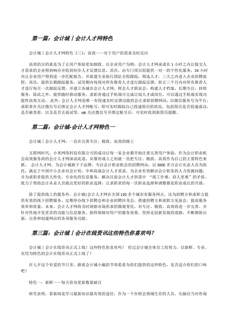 会计城︱会计人才网特色[修改版]