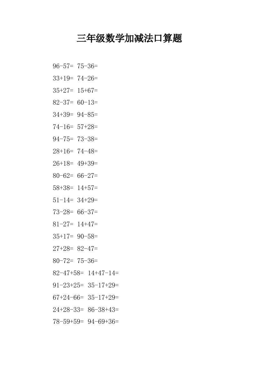 三年级数学加减法口算题