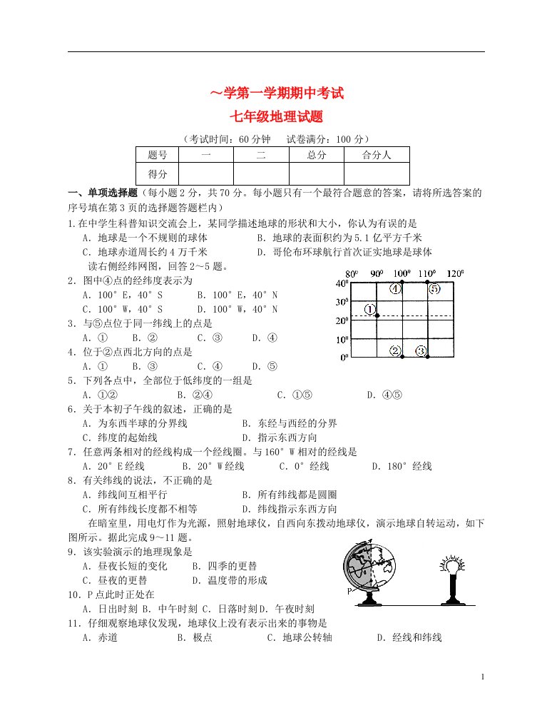 江苏省泰州市姜堰区七级地理上学期期中试题