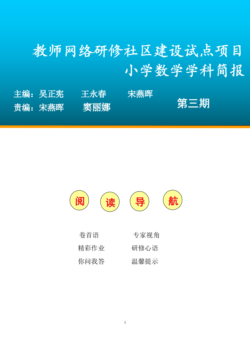 2013小学数学第三期课程简报