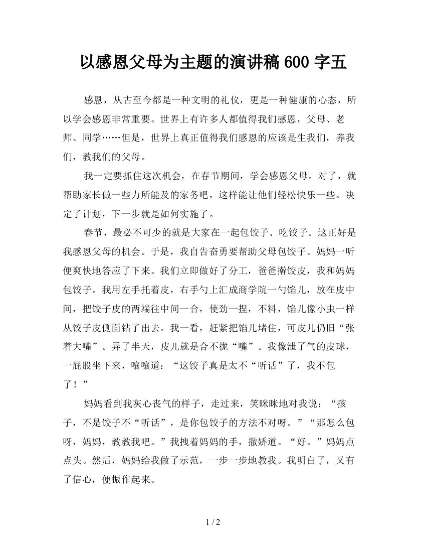 以感恩父母为主题的演讲稿600字五