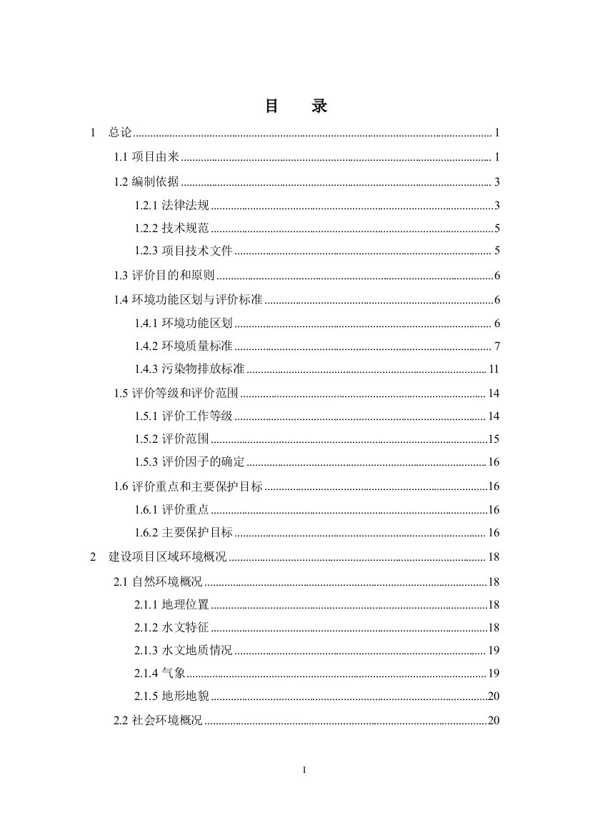 年产36万吨涤纶功能性纤维项目立项环境影响评估报告