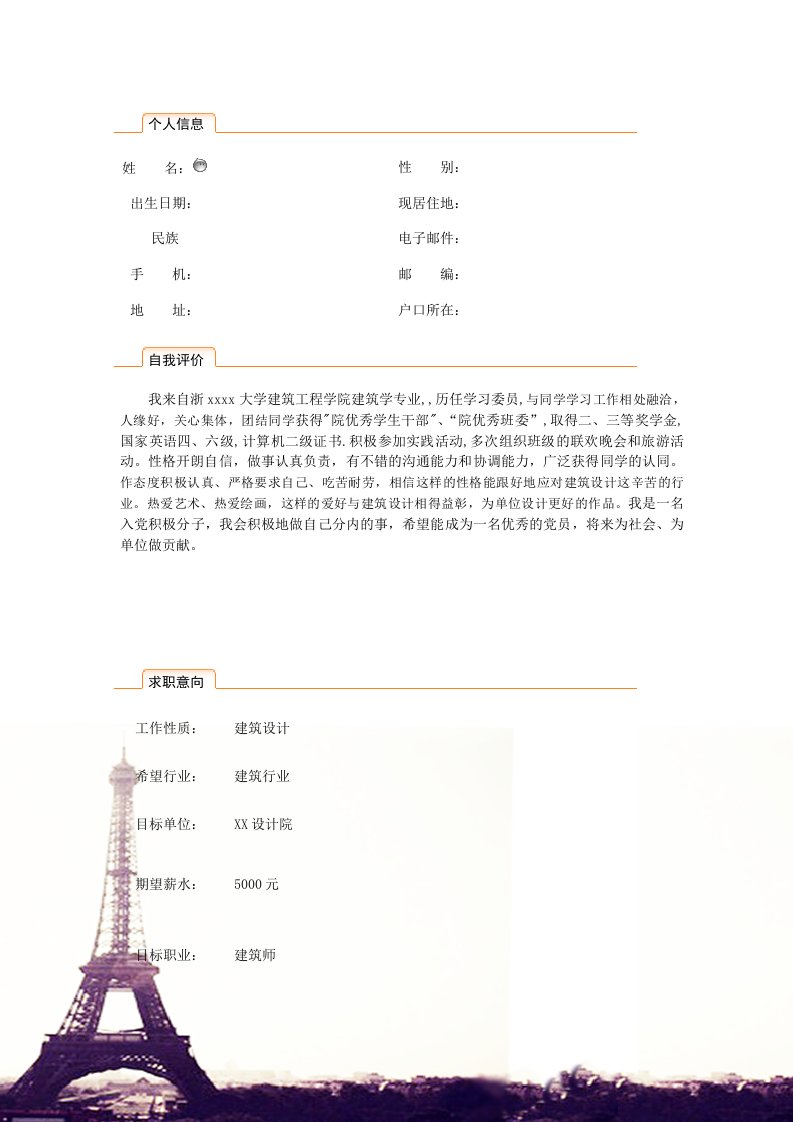 个人简历-建筑学求职简历word版