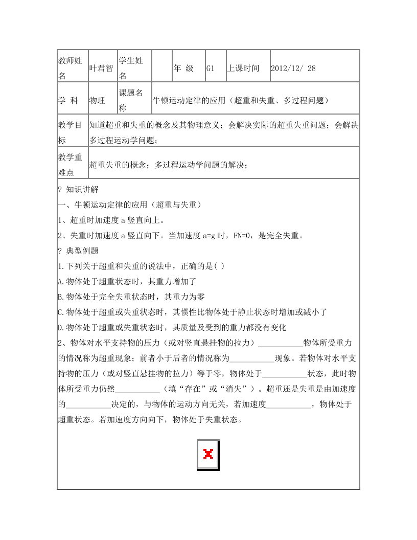 高一牛顿运动定律的应用(超重和失重、多过程问题)