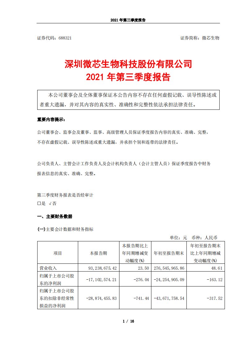 上交所-2021年第三季度报告-20211029