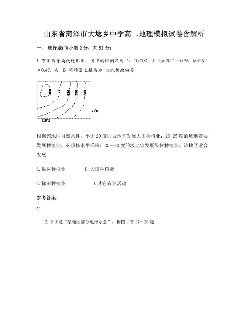 山东省菏泽市大埝乡中学高二地理模拟试卷含解析