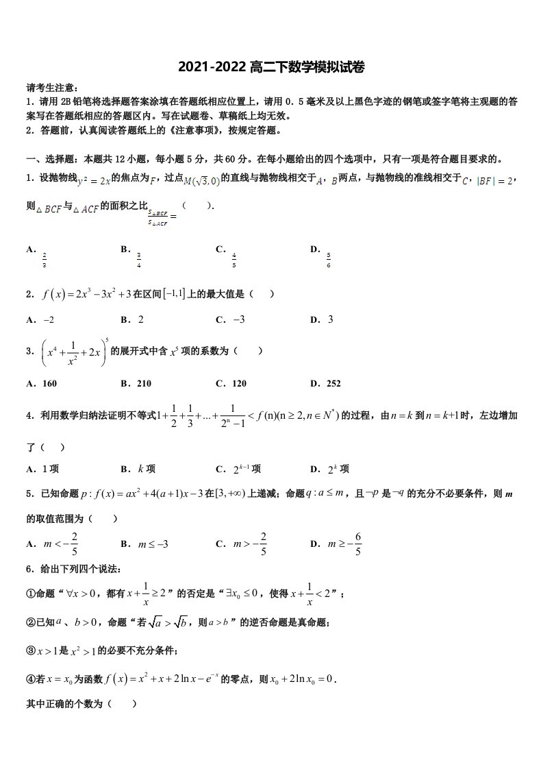 海南省海南枫叶国际学校2021-2022学年高二数学第二学期期末达标检测模拟试题含解析