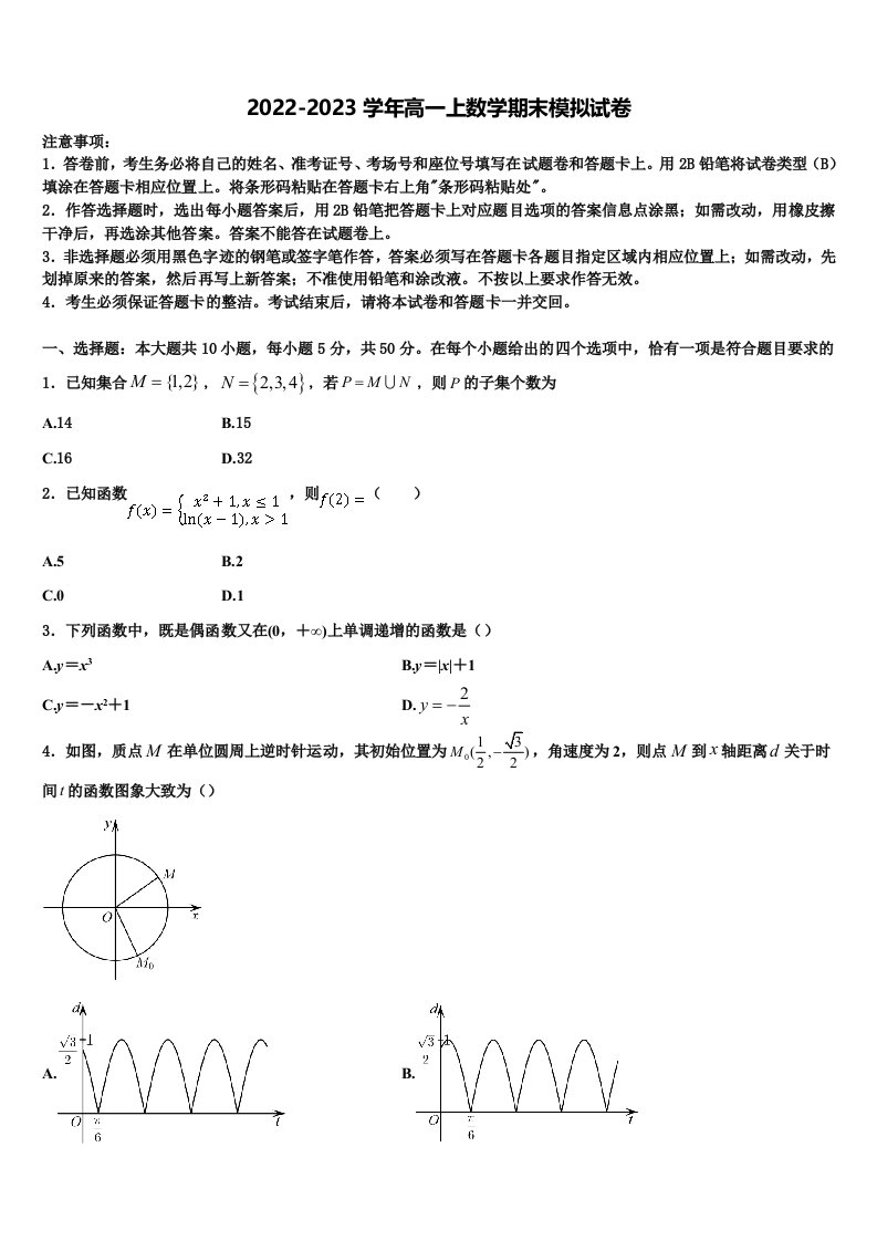 2023届学易数学高一上期末检测试题含解析