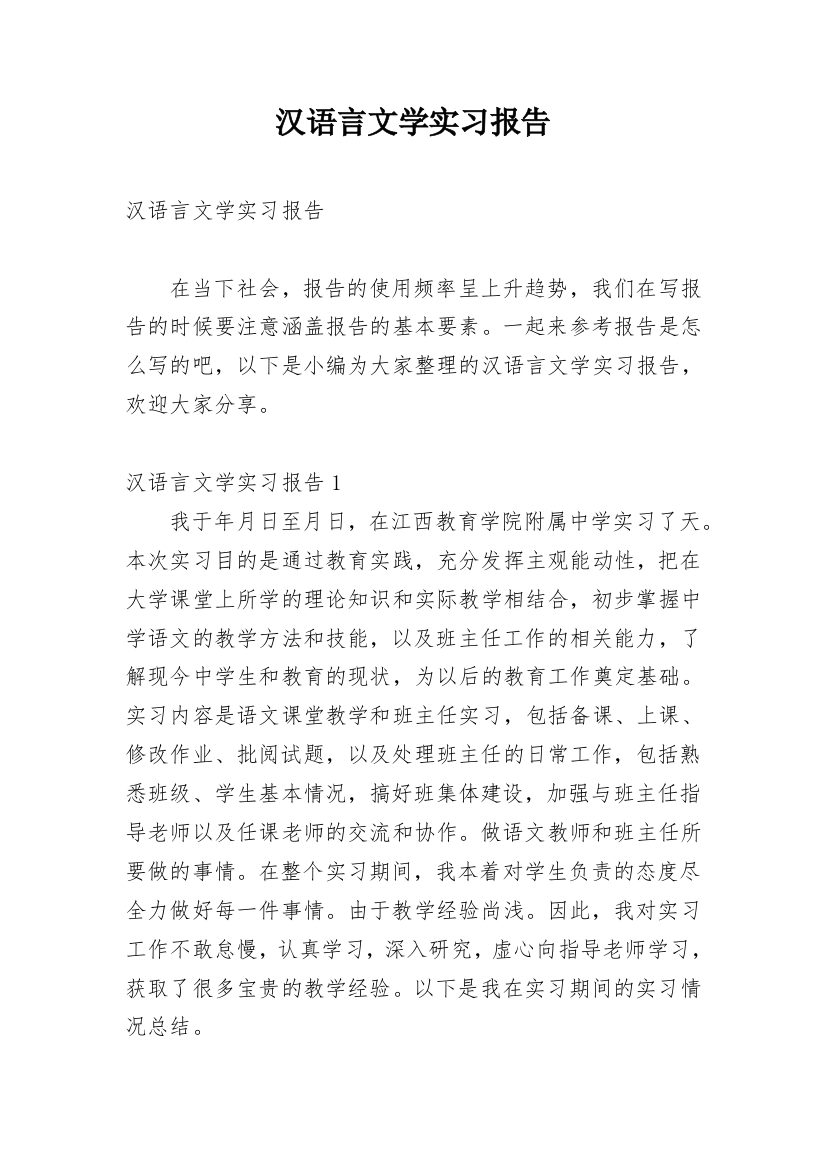 汉语言文学实习报告_18