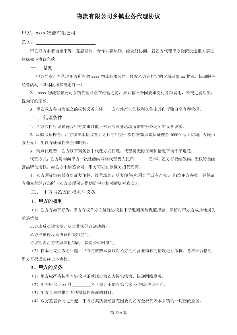 物流有限公司乡镇业务代理协议