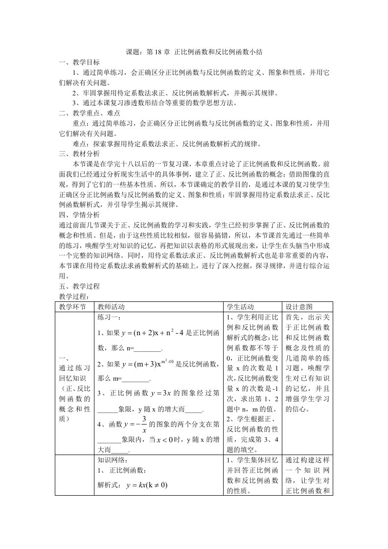 正比例函数和反比例函数小结