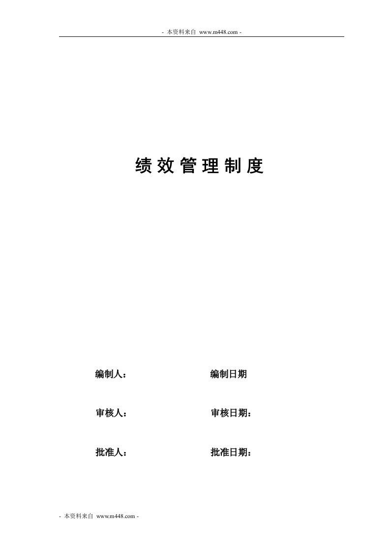 《水木源华电气公司绩效考核管理制度》(32页)-人事制度表格