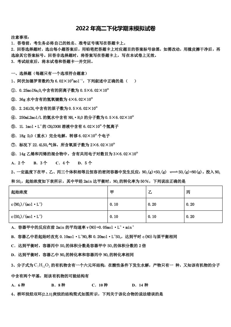 2022届甘肃省兰州市化学高二下期末考试试题含解析