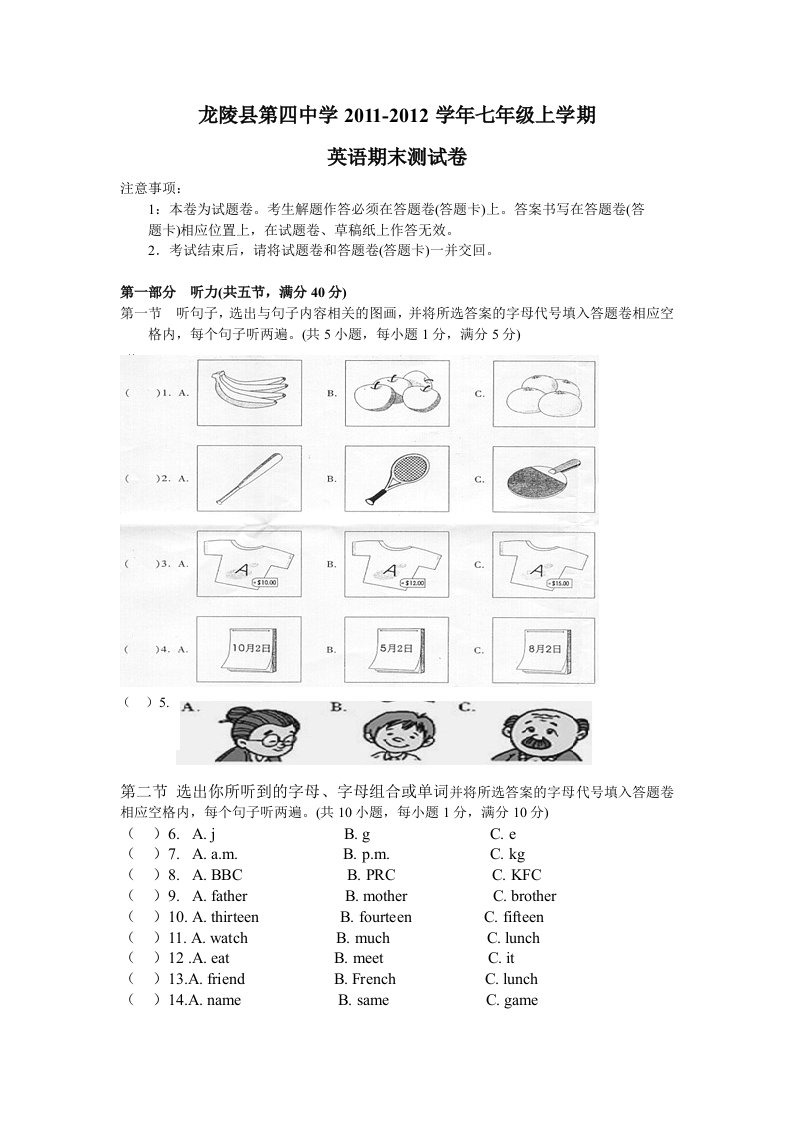 新目标七年级上学期英语期末试卷及听力材料