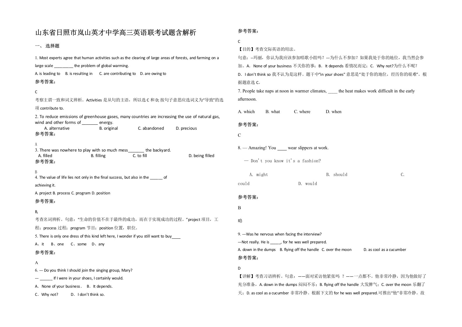 山东省日照市岚山英才中学高三英语联考试题含解析