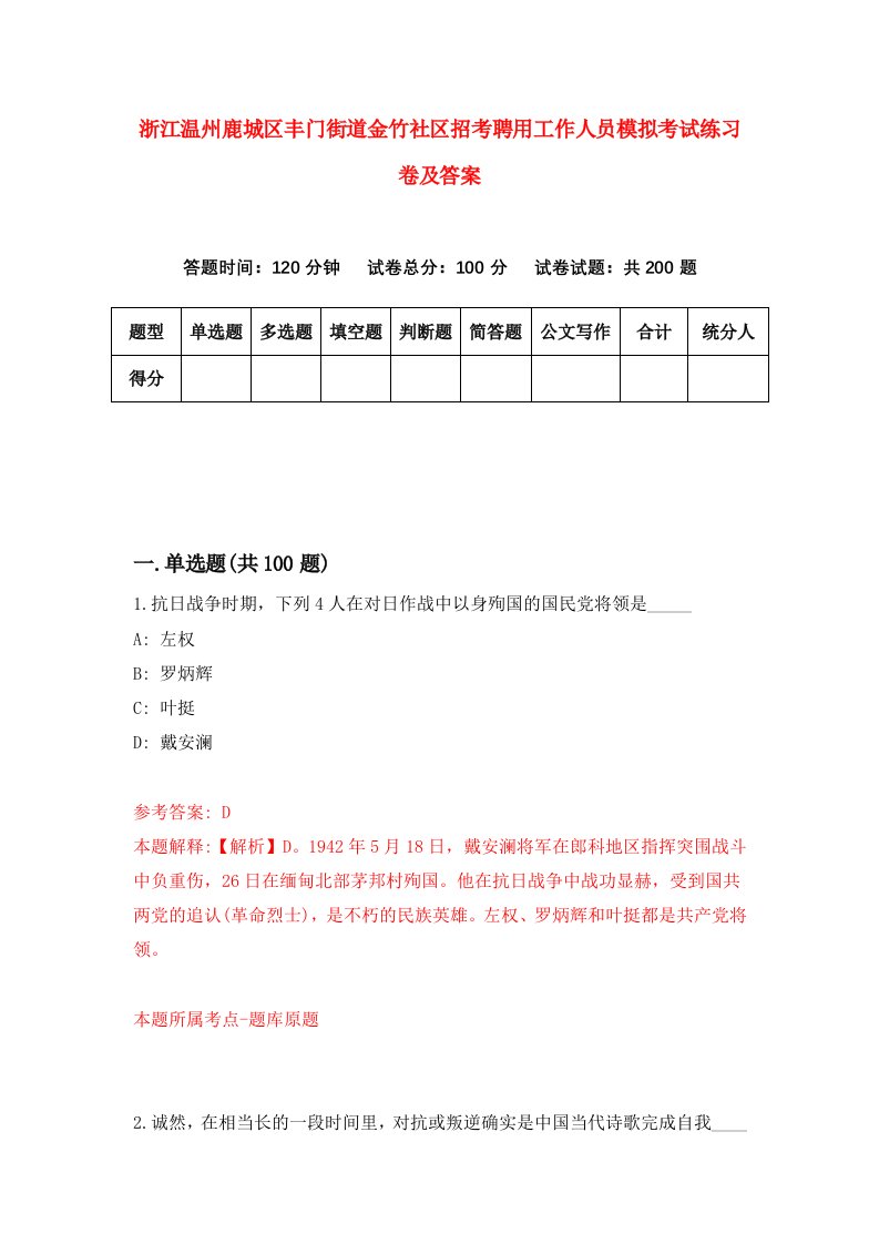 浙江温州鹿城区丰门街道金竹社区招考聘用工作人员模拟考试练习卷及答案第7版