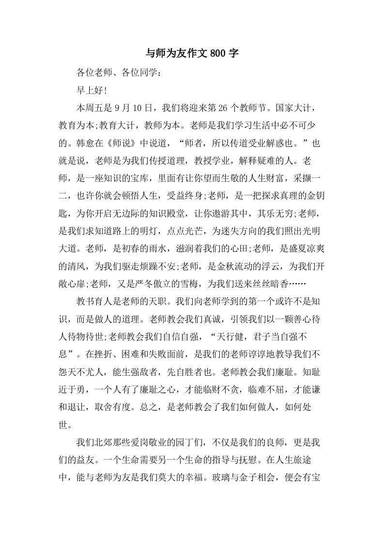 与师为友作文800字