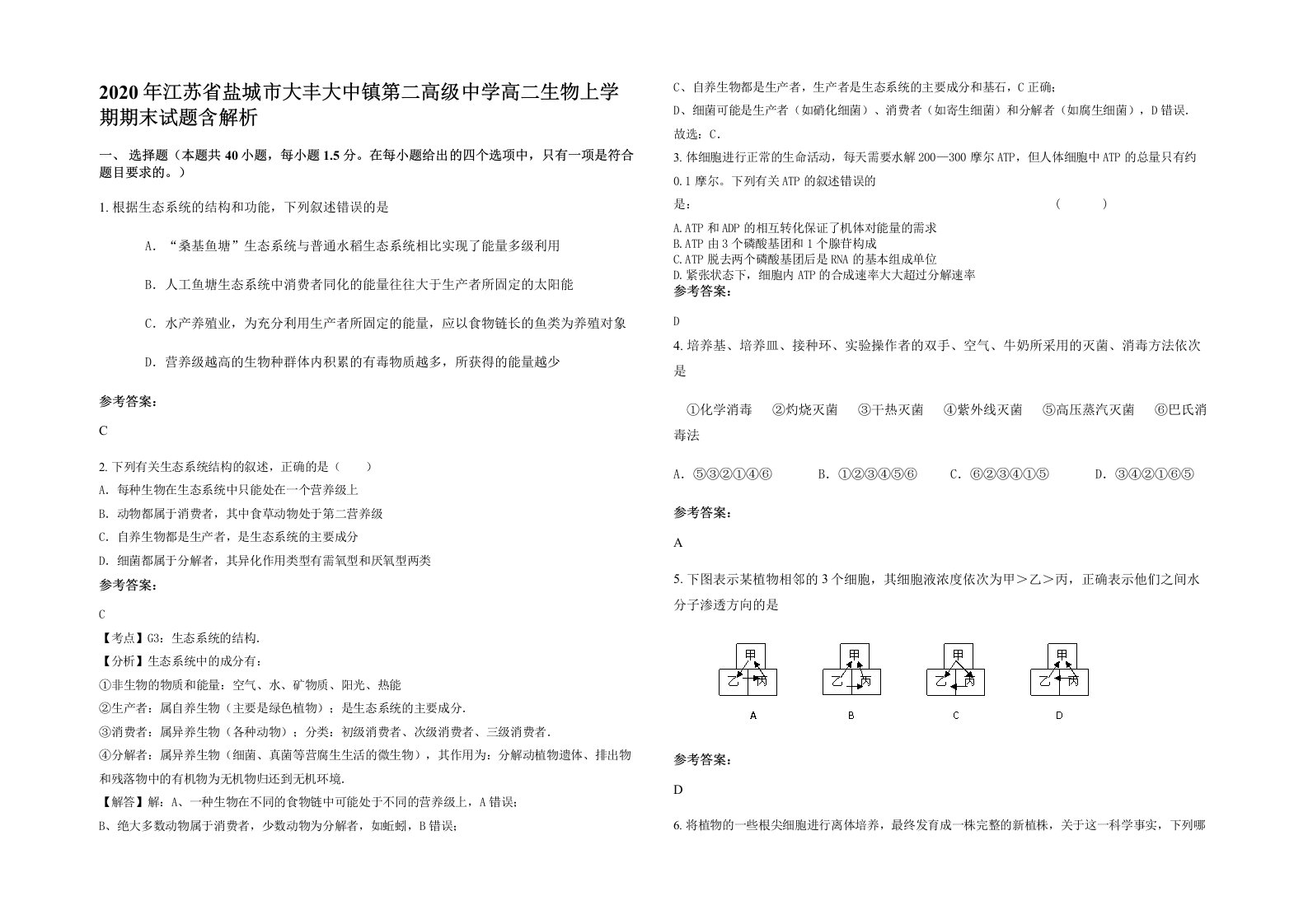 2020年江苏省盐城市大丰大中镇第二高级中学高二生物上学期期末试题含解析